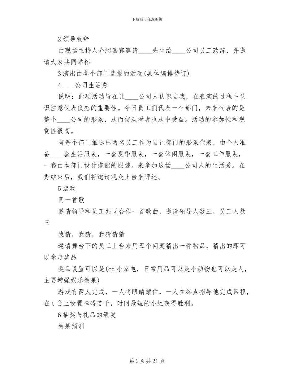 中秋节的活动策划方案实施方案_第2页