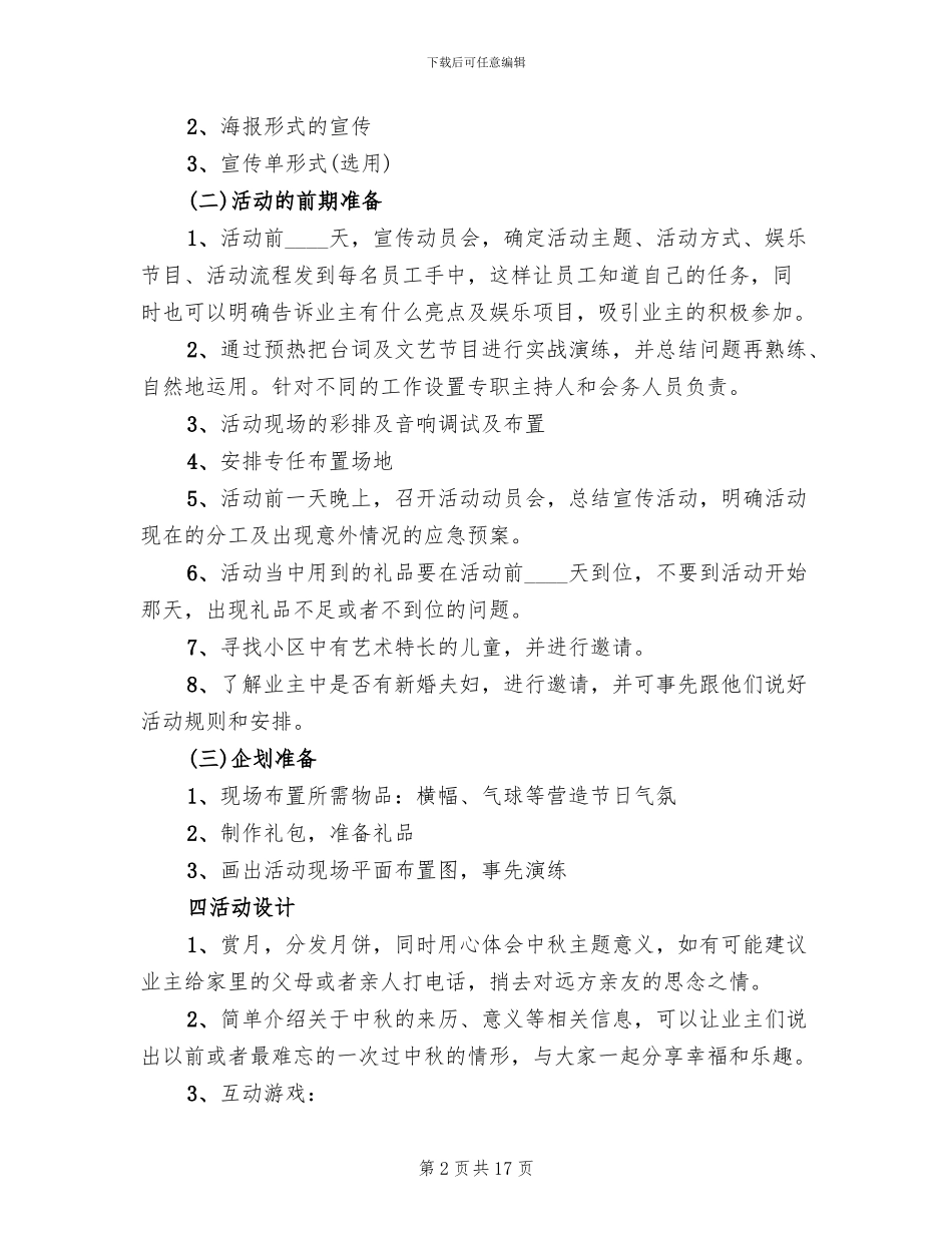 中秋节社区活动方案_第2页