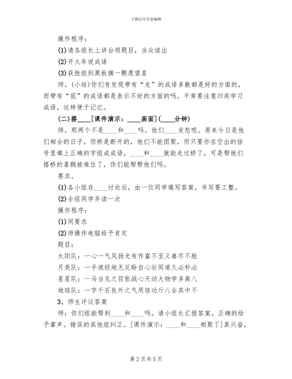 中队主题活动方案_第2页