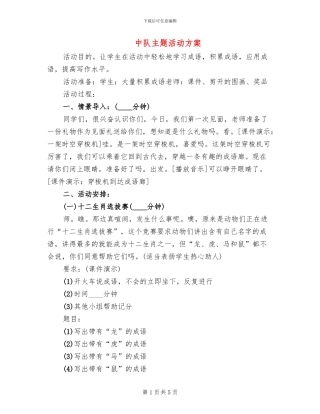 中队主题活动方案