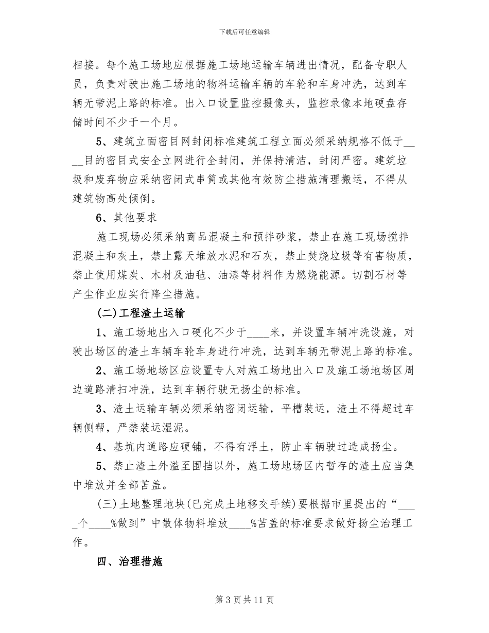 中采公司关于建设“采访线工程”的实施方案范文_第3页