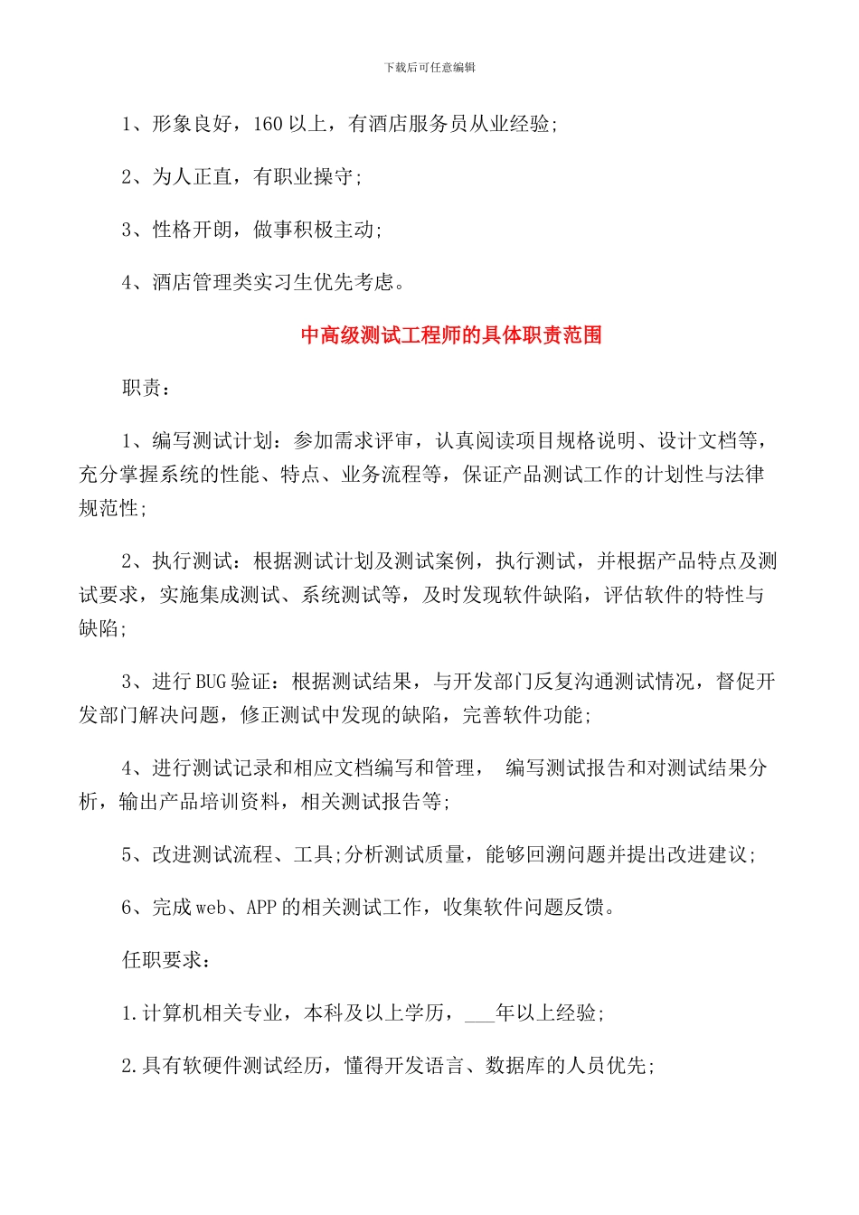 中餐厅服务员的岗位职责_第3页