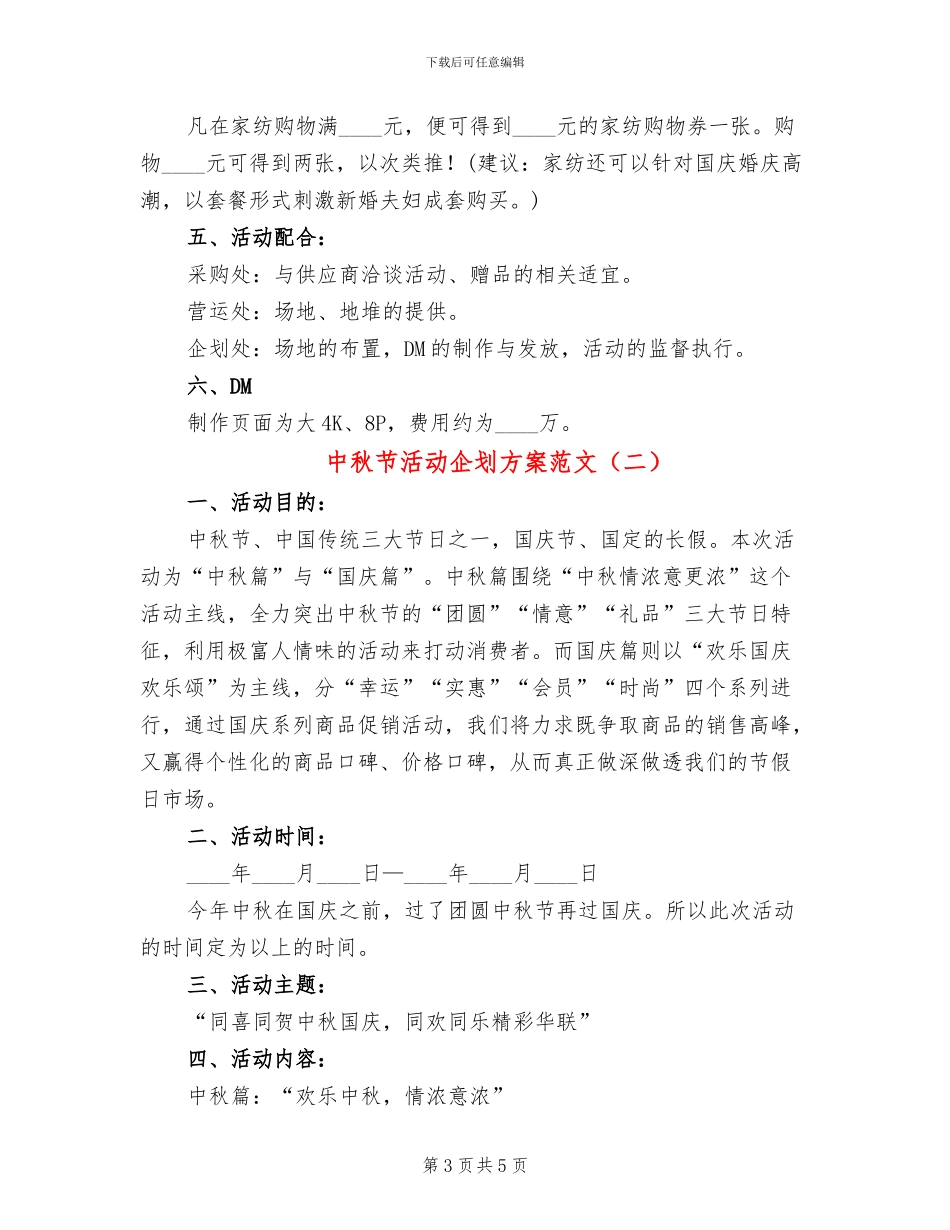 中秋节活动企划方案范文_第3页
