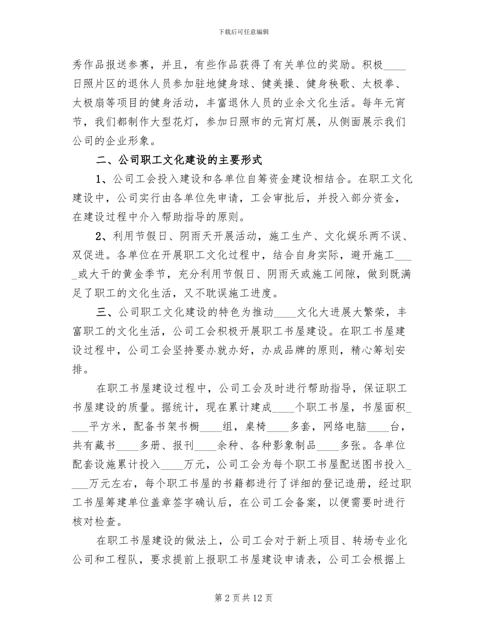 丰富职工业余生活方案范本_第2页