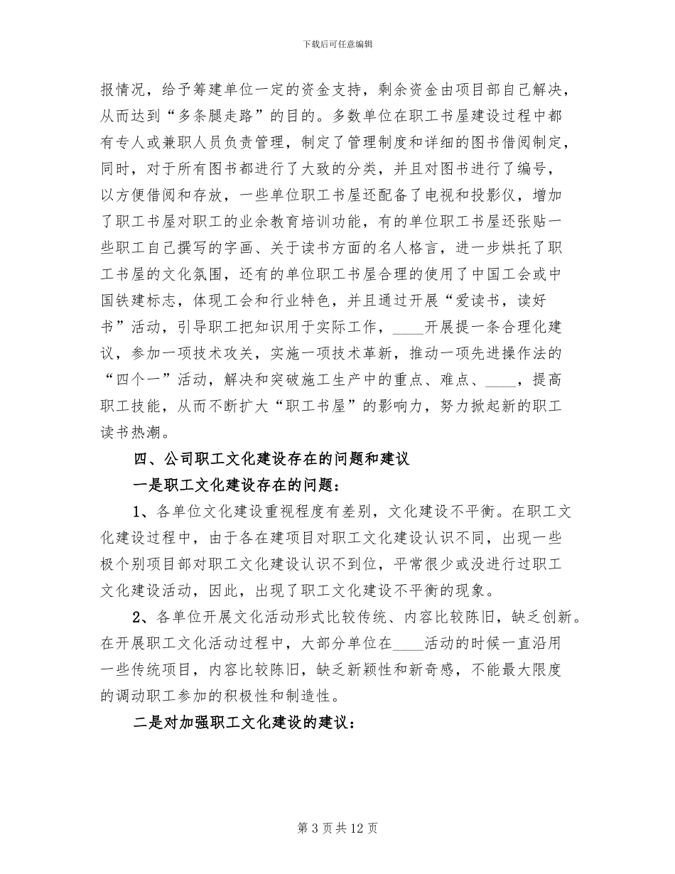 丰富职工业余生活方案范本_第3页