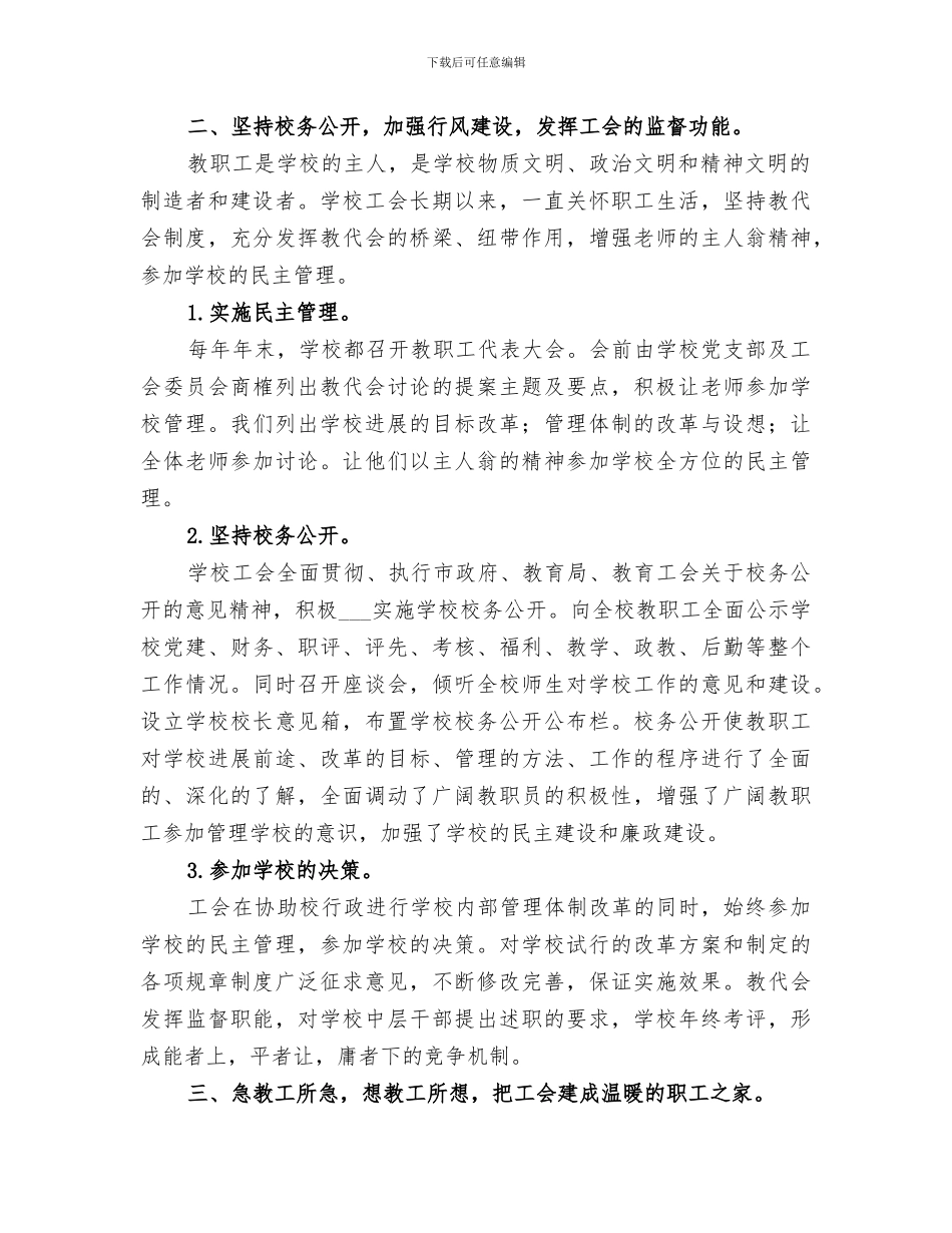 丰大二中2024年度工会工作总结_第3页