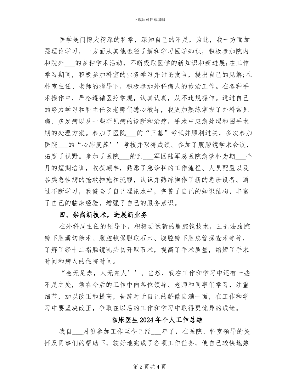 临床医生2024年上半年工作总结范文_第2页