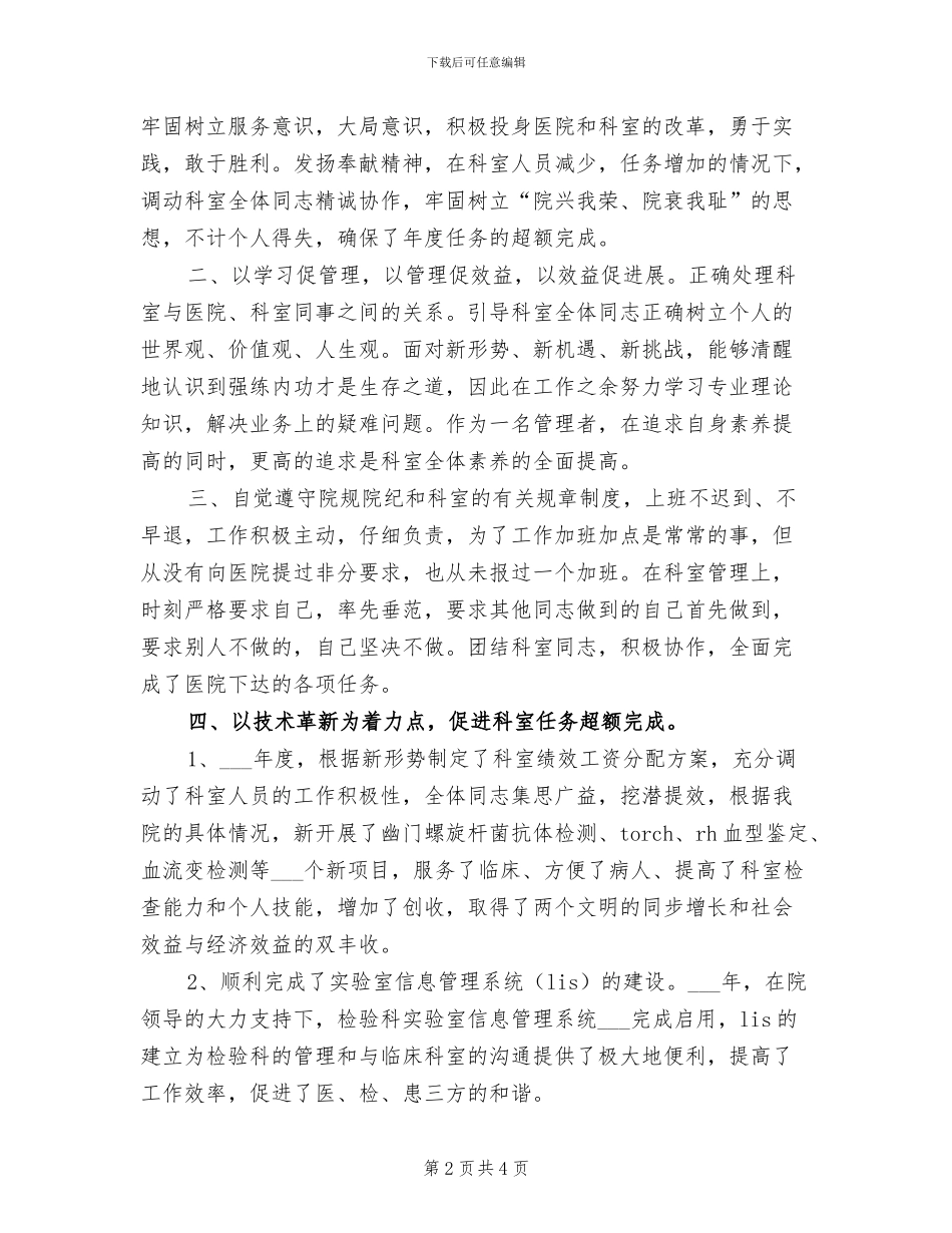 临床科主任2024年终工作总结_第2页