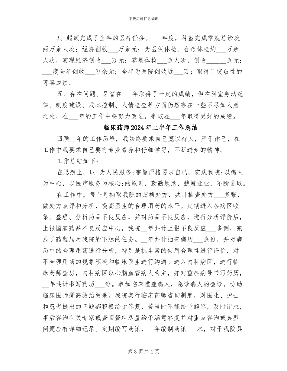 临床科主任2024年终工作总结_第3页