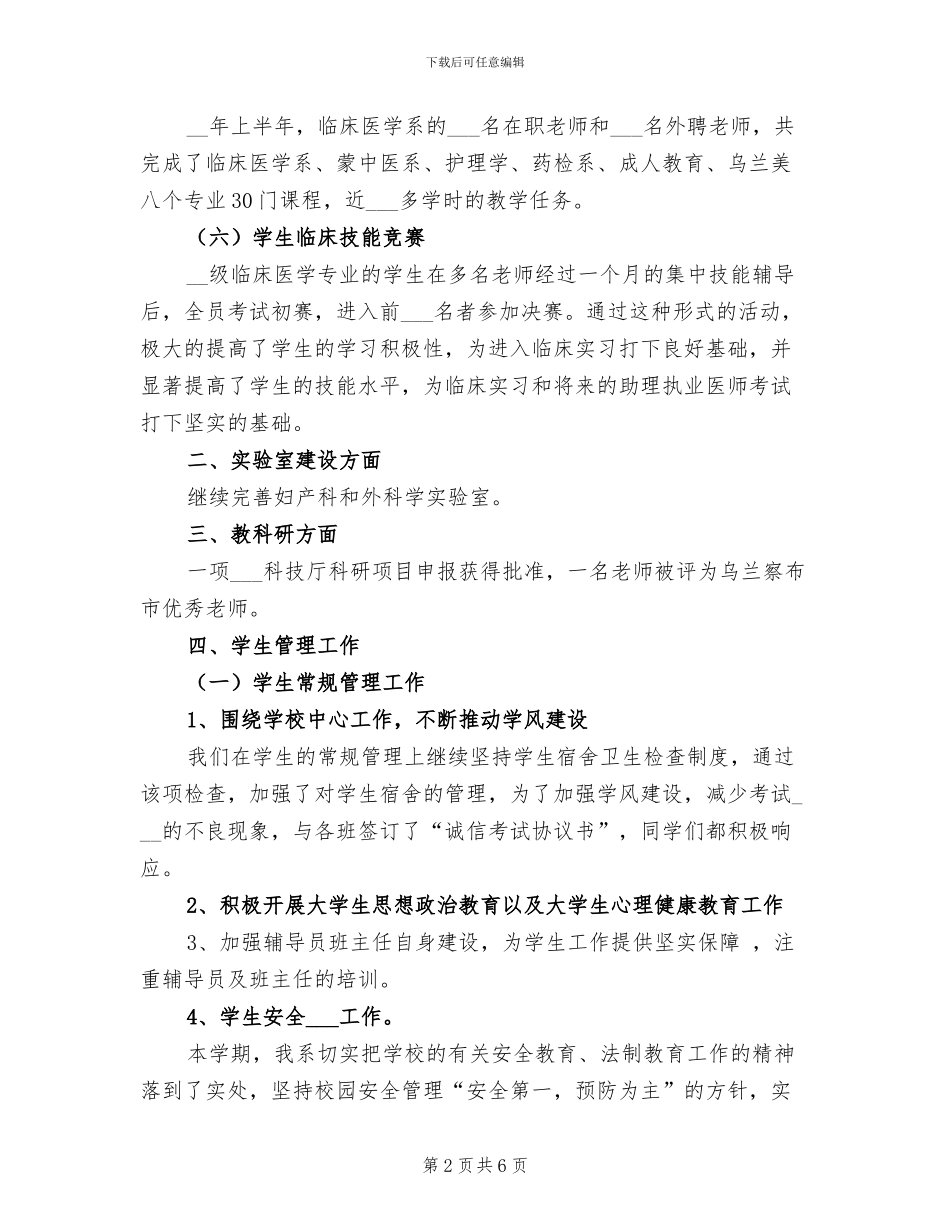 临床医学系2024年上半年工作总结_第2页