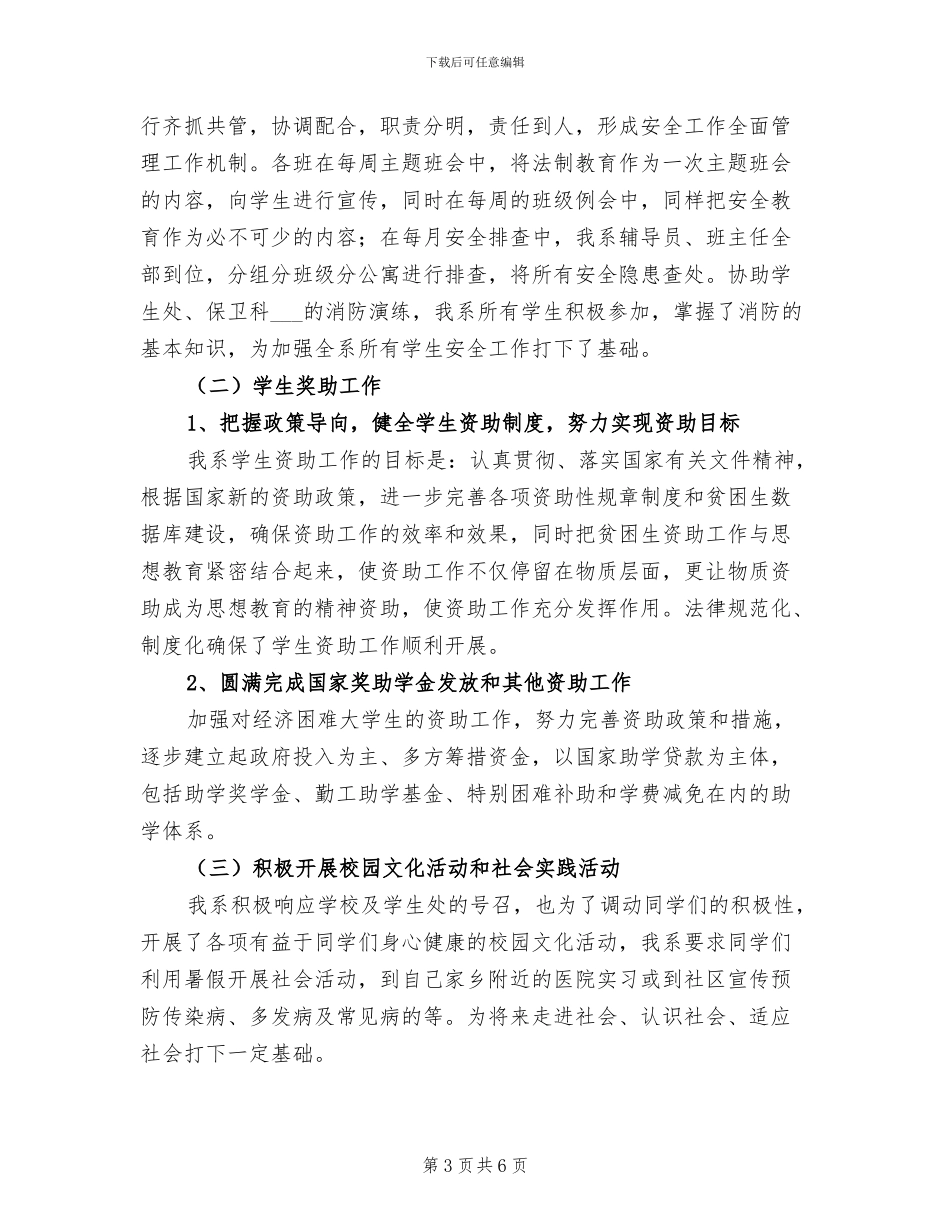 临床医学系2024年上半年工作总结_第3页