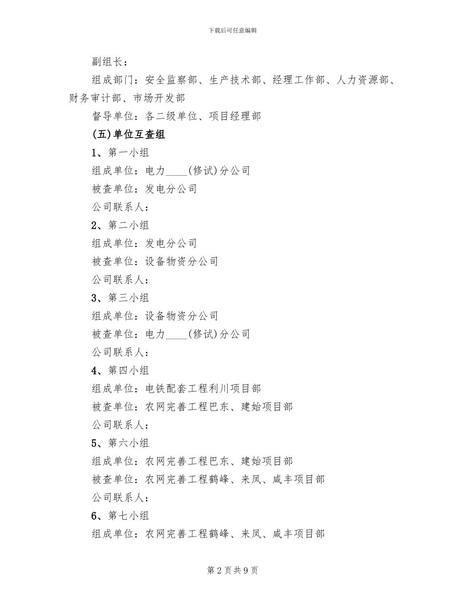 中采公司关于建设“采访线工程”的实施方案范本_第2页