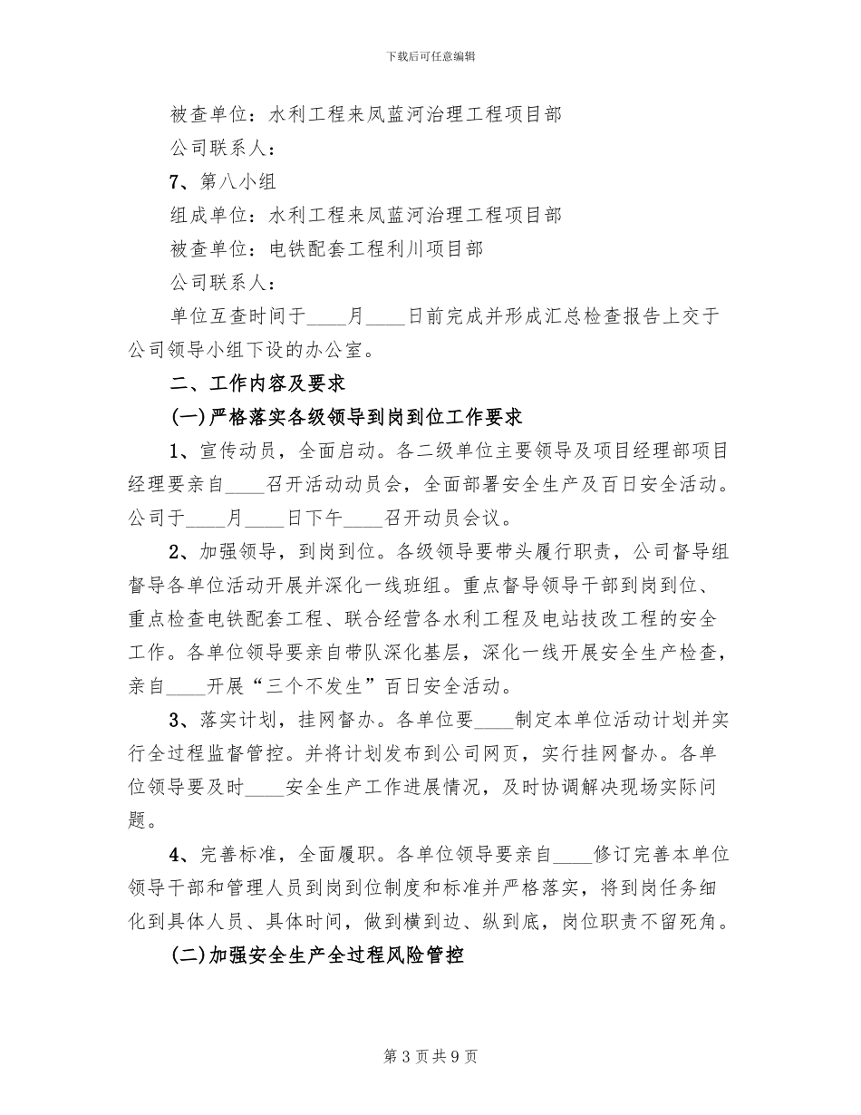 中采公司关于建设“采访线工程”的实施方案范本_第3页