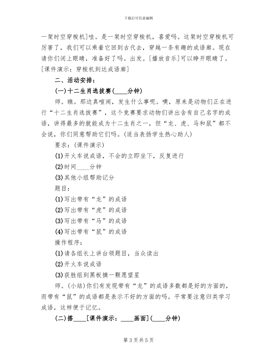 中队主题活动方案范文_第3页