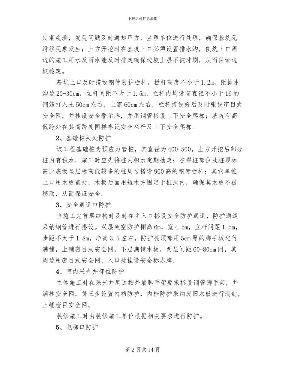 临边防护方案模板_第2页