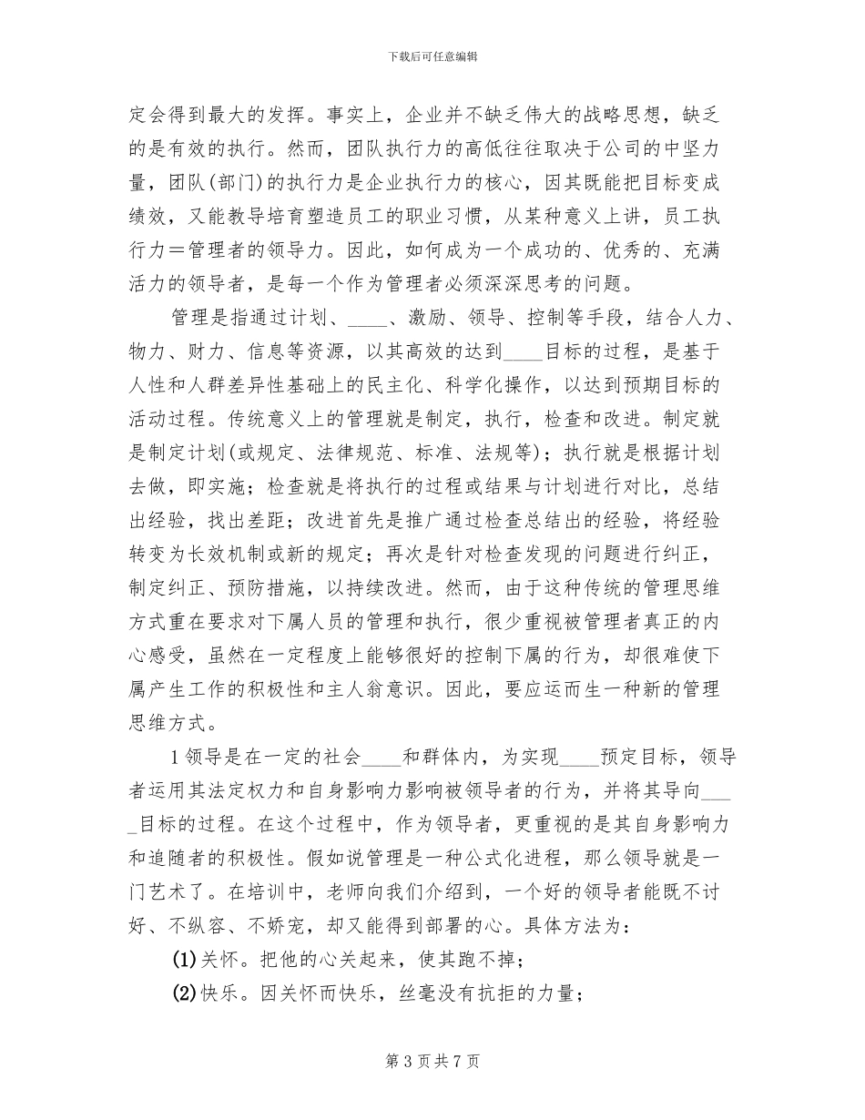 中高层管理干部的培训方案范文(3篇)_第3页