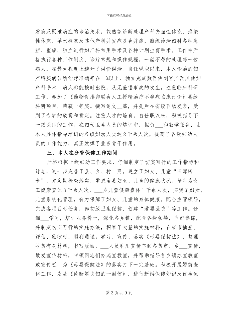 主任医师个人年终工作总结2024年_第3页