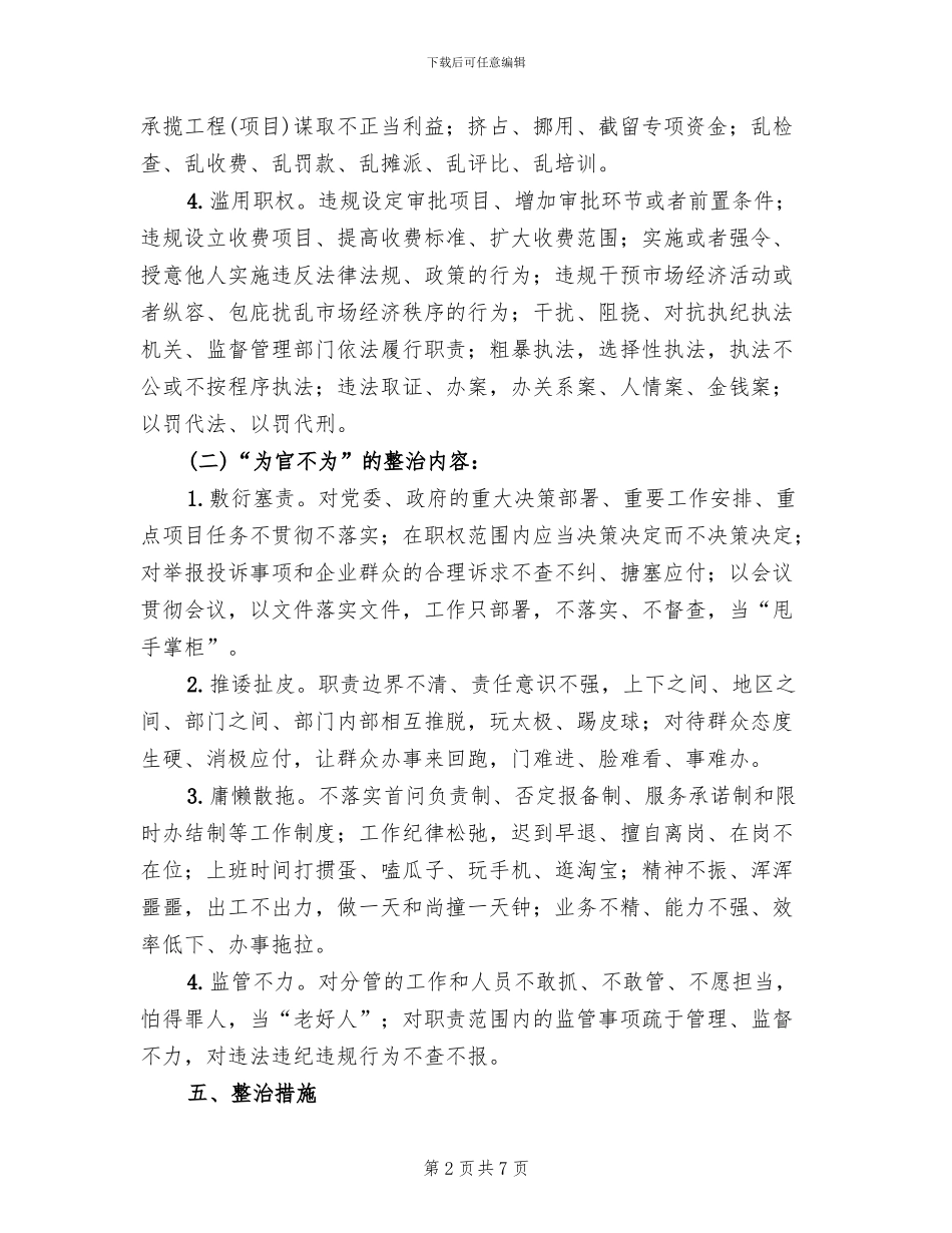 为官乱为为官不为专项整治方案_第2页