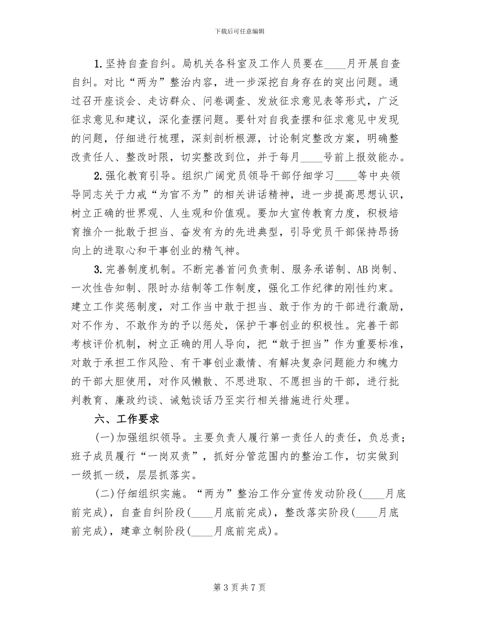 为官乱为为官不为专项整治方案_第3页