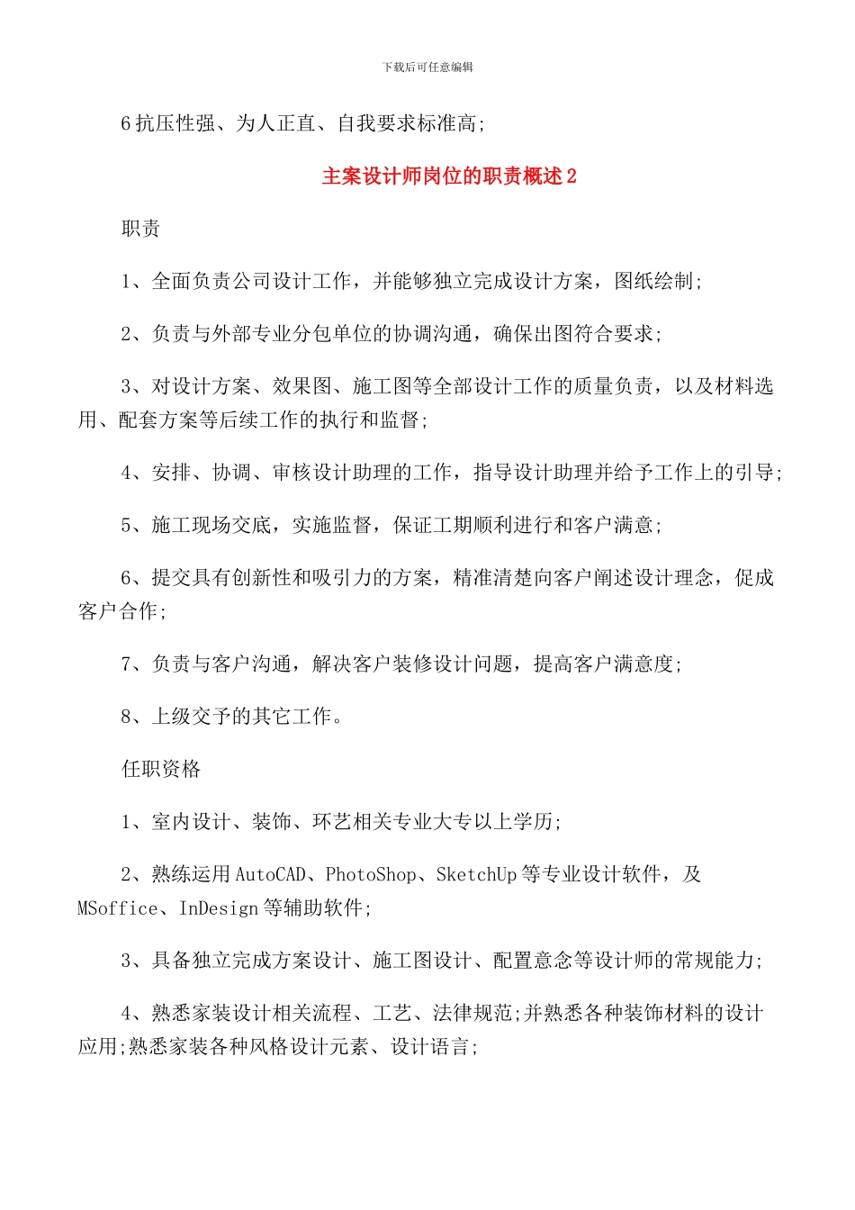 主案设计师岗位的职责概述_第2页