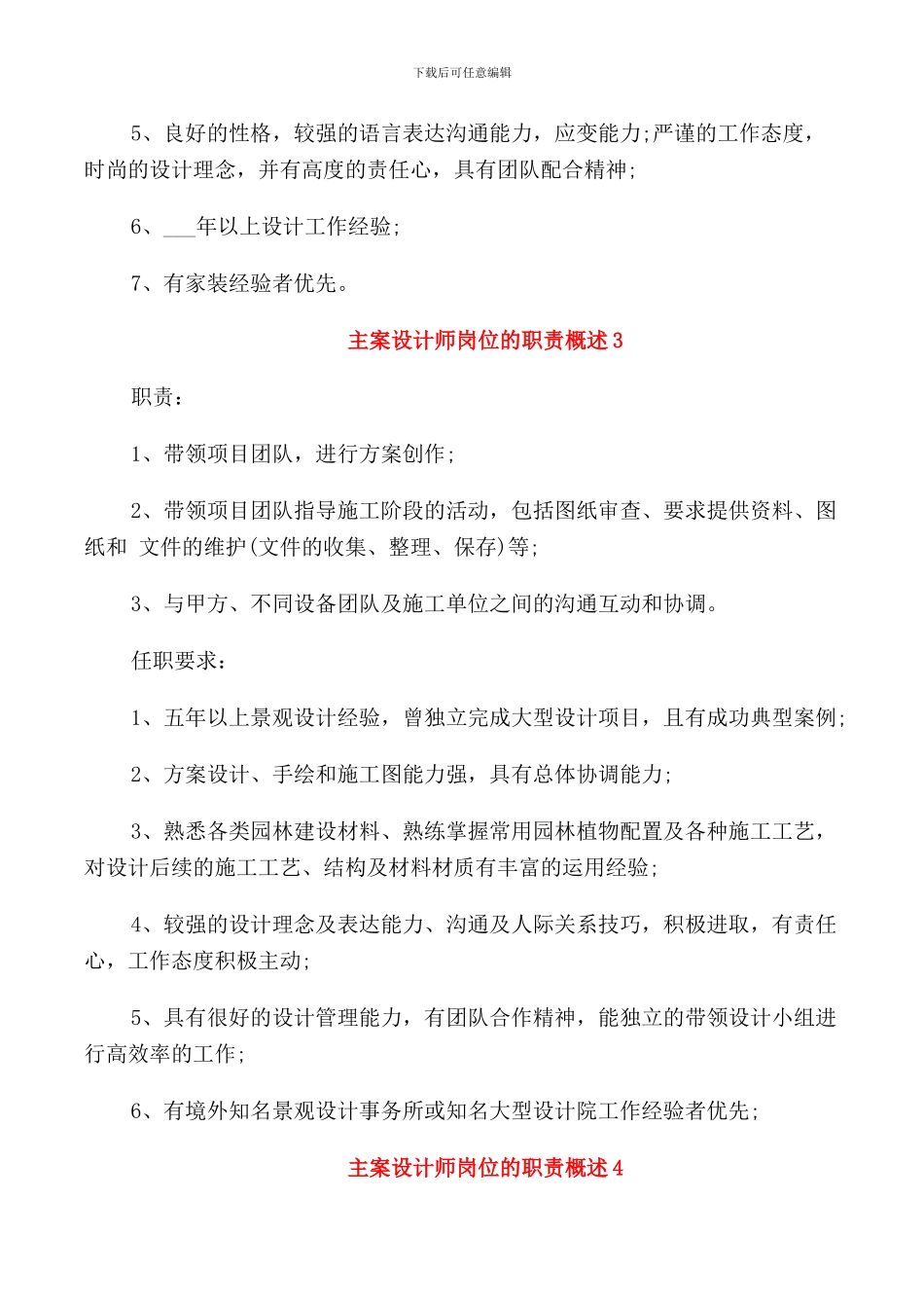 主案设计师岗位的职责概述_第3页