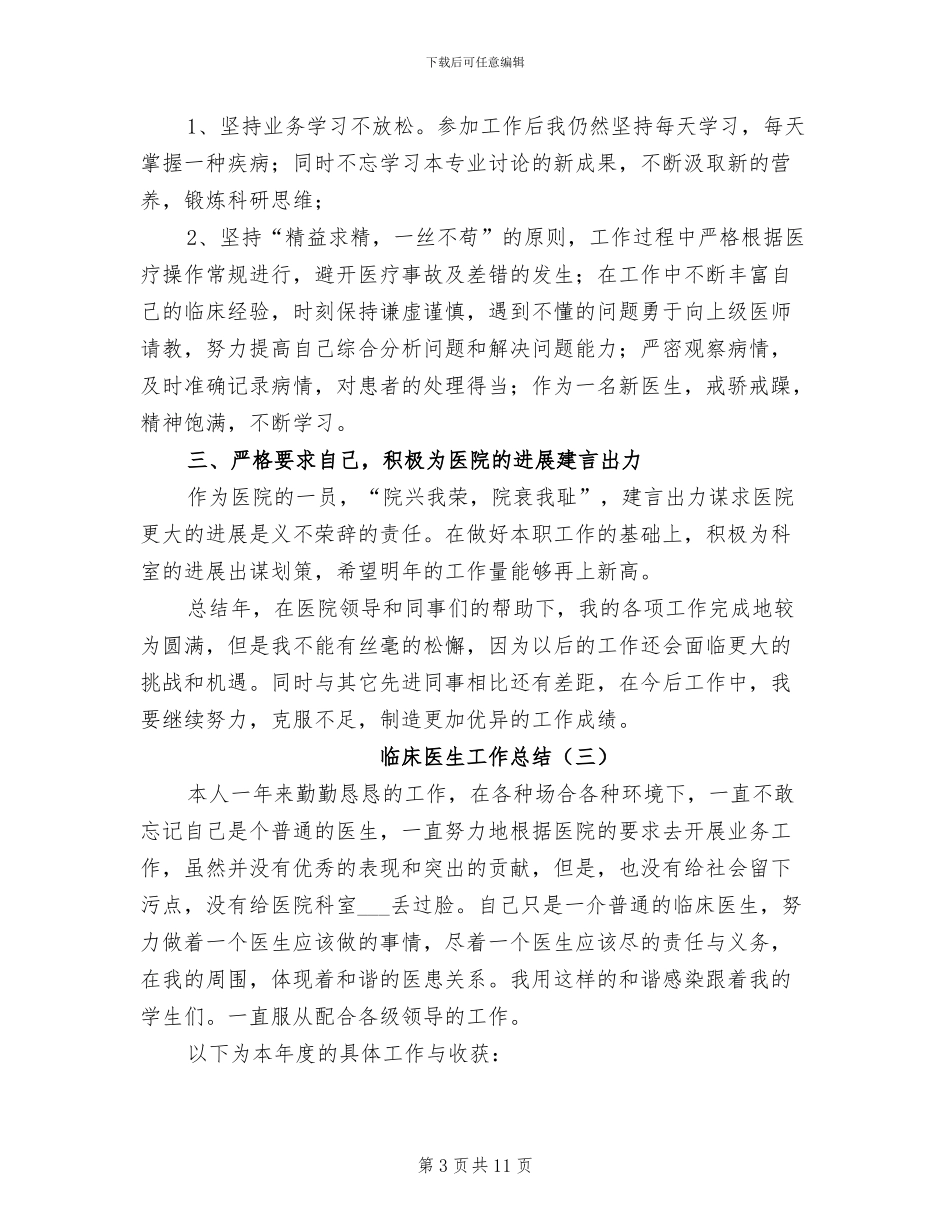 临床医生工作总结2024年_第3页