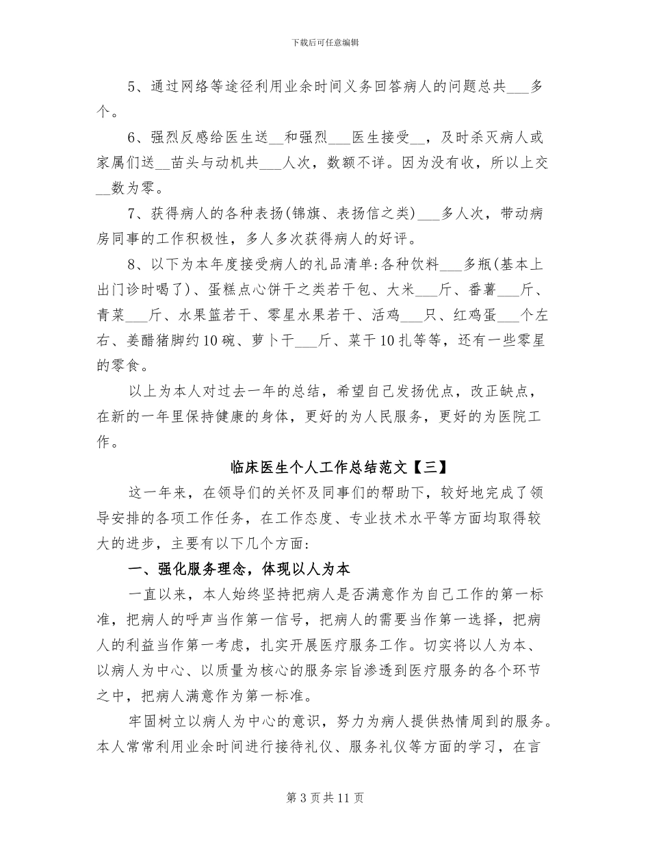 临床医生个人工作总结2024年_第3页