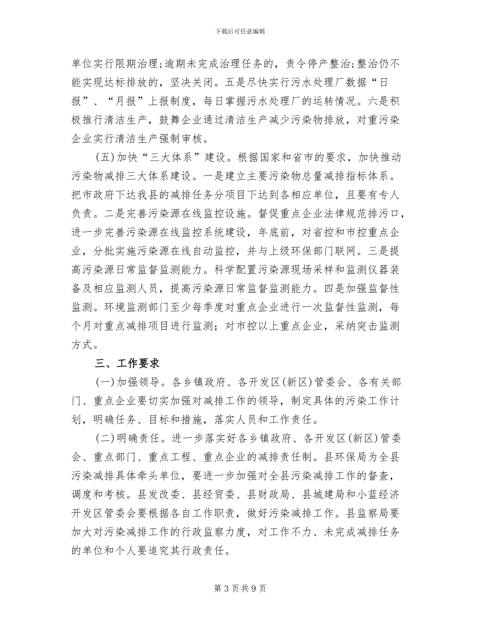 主要污染物总量减排工作方案_第3页