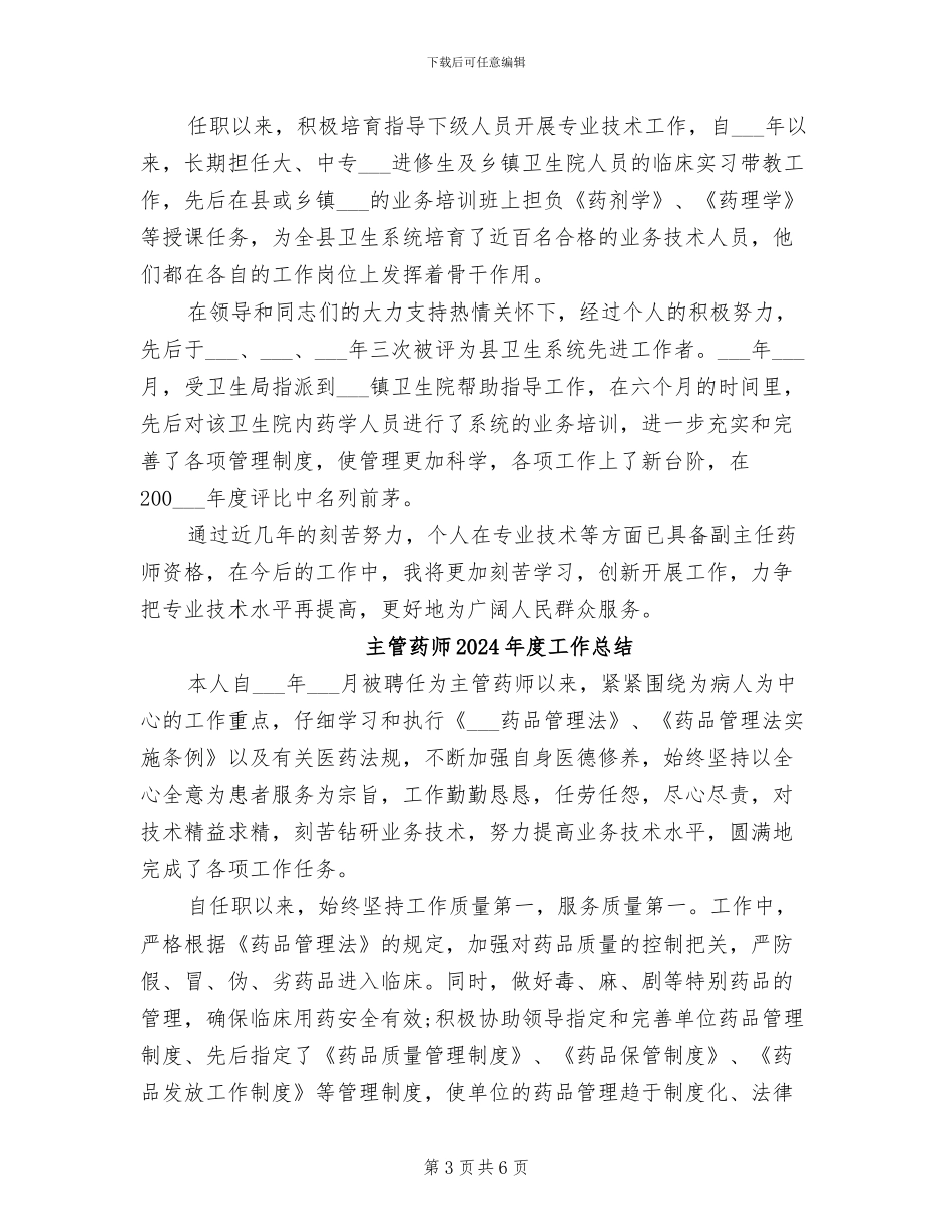主管药师2024年度工作小结_第3页