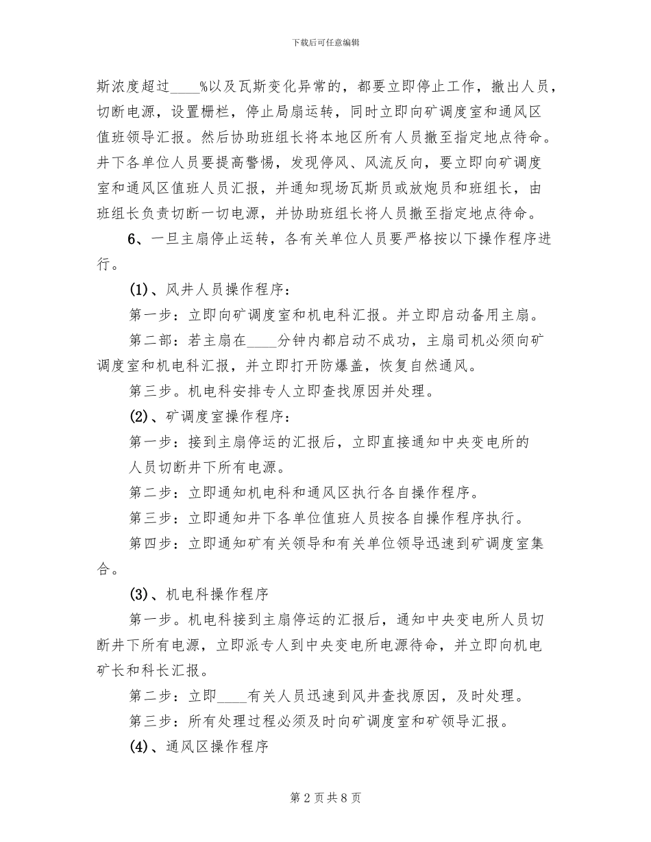 主要通风机停风应急预案_第2页