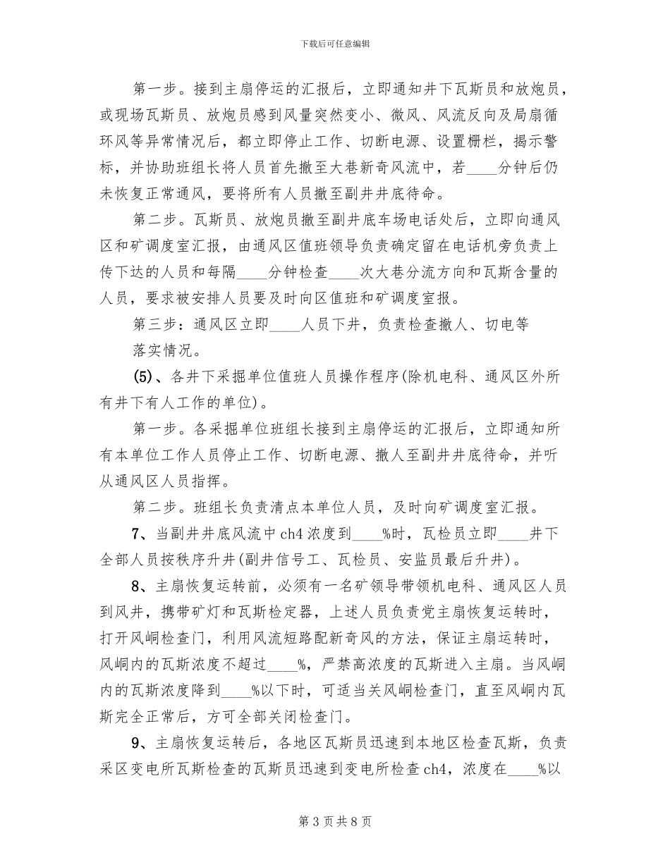 主要通风机停风应急预案_第3页