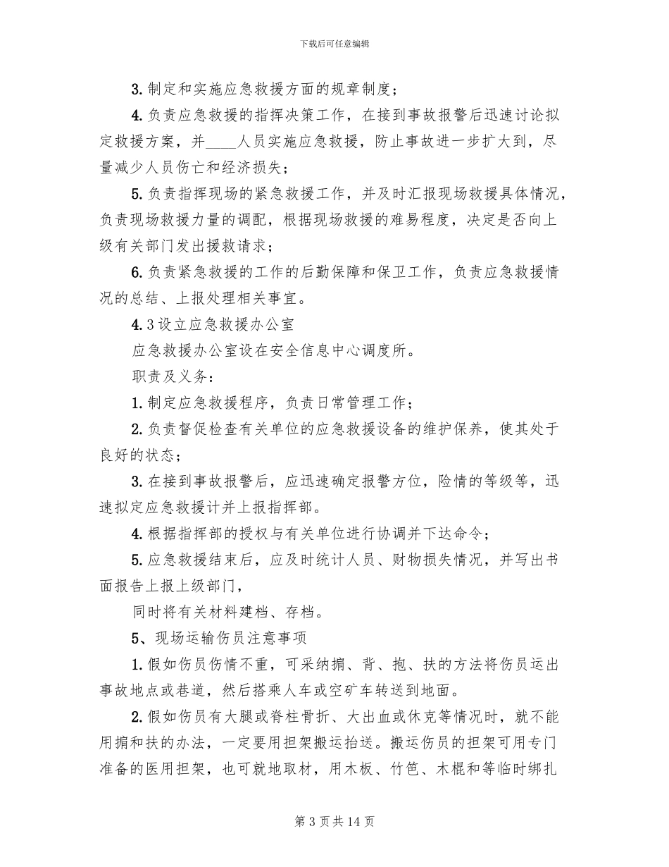 临涣煤矿煤眼事故应急预案_第3页