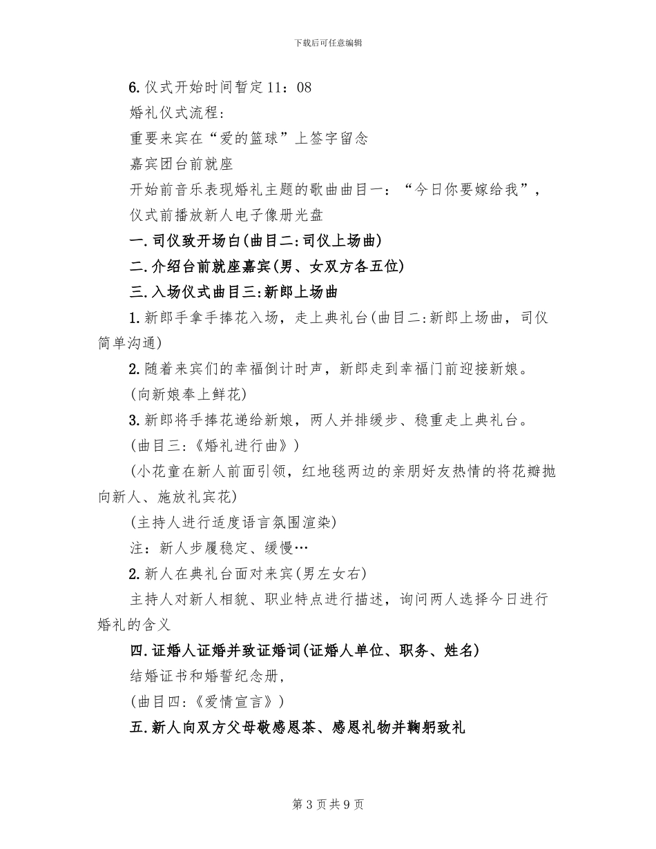 主题婚礼策划方案范例(5篇)_第3页