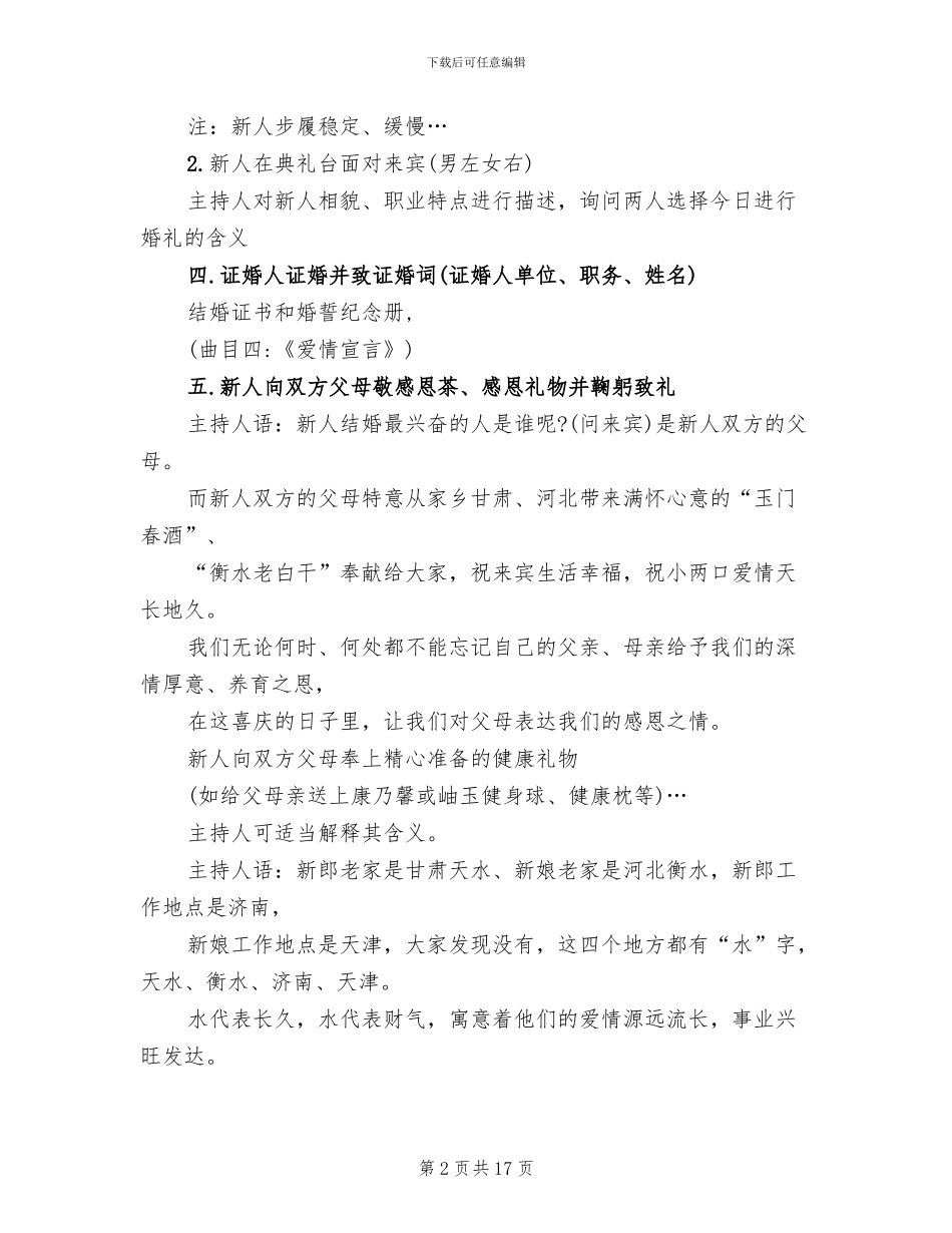 主题婚礼策划方案范文(10篇)_第2页