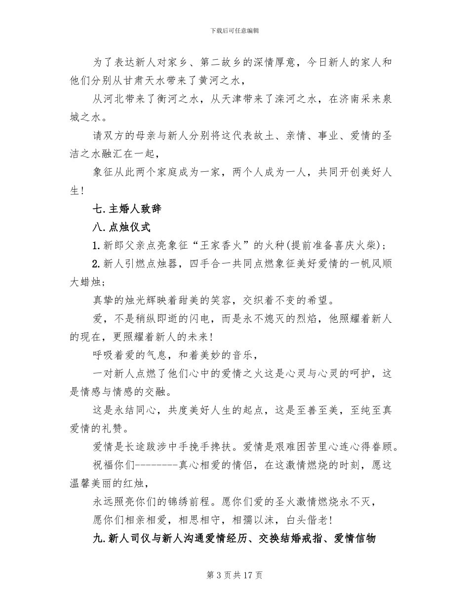 主题婚礼策划方案范文(10篇)_第3页