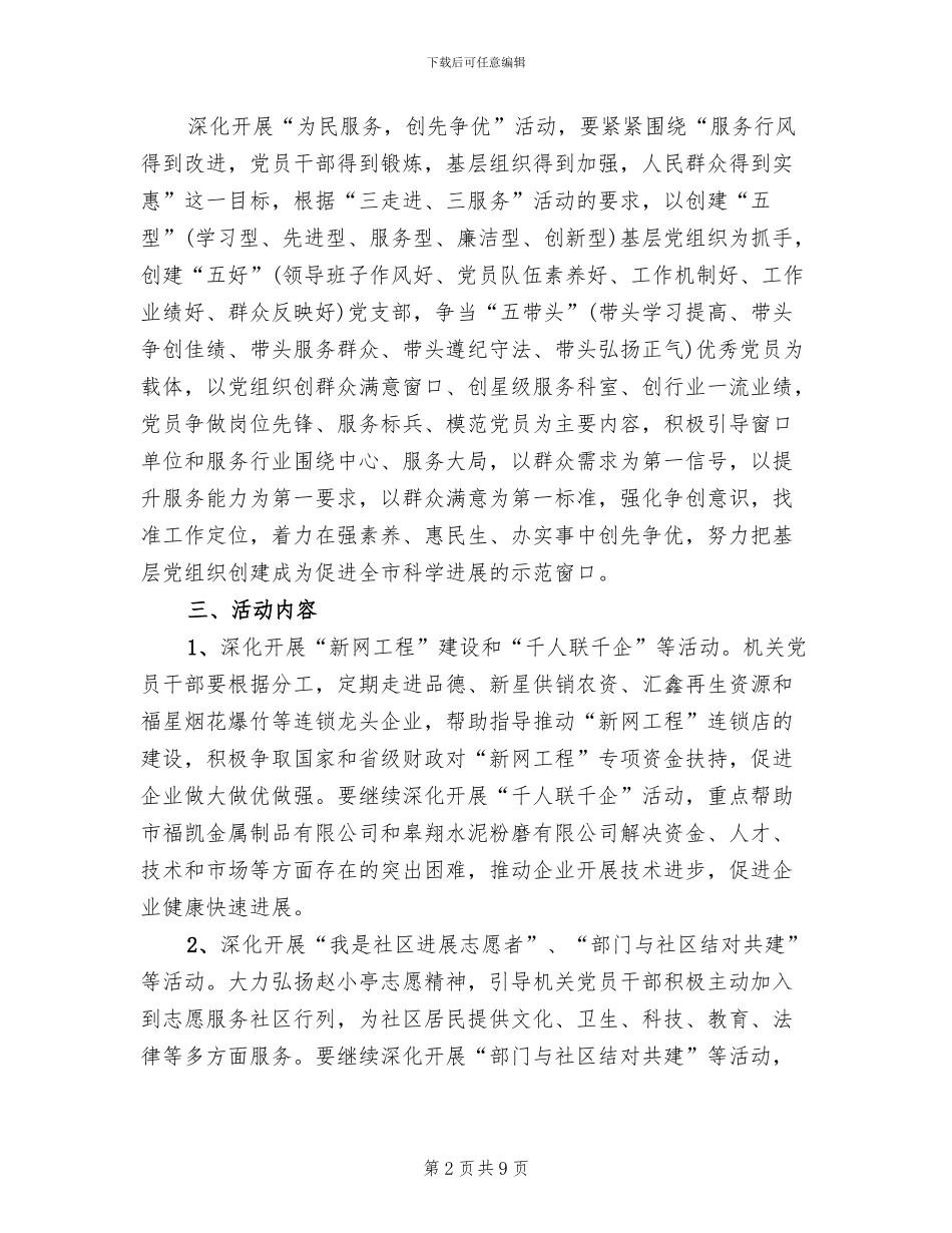 为民服务创先争优活动方案_第2页