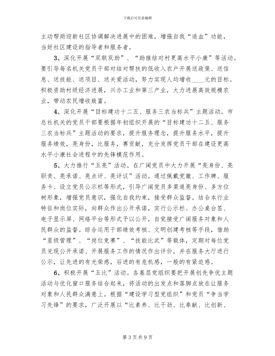 为民服务创先争优活动方案_第3页