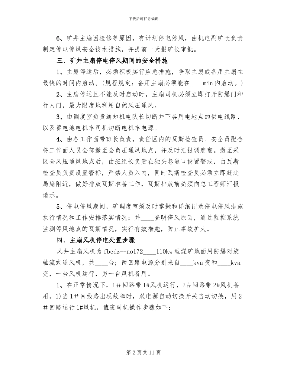 主扇停运应急预案_第2页