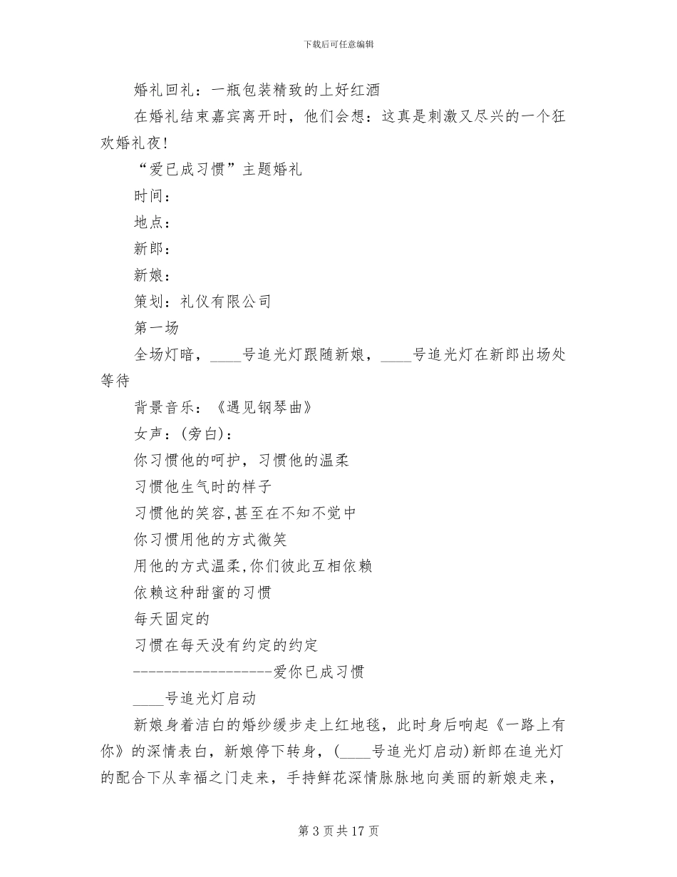 主题婚礼策划方案范本_第3页