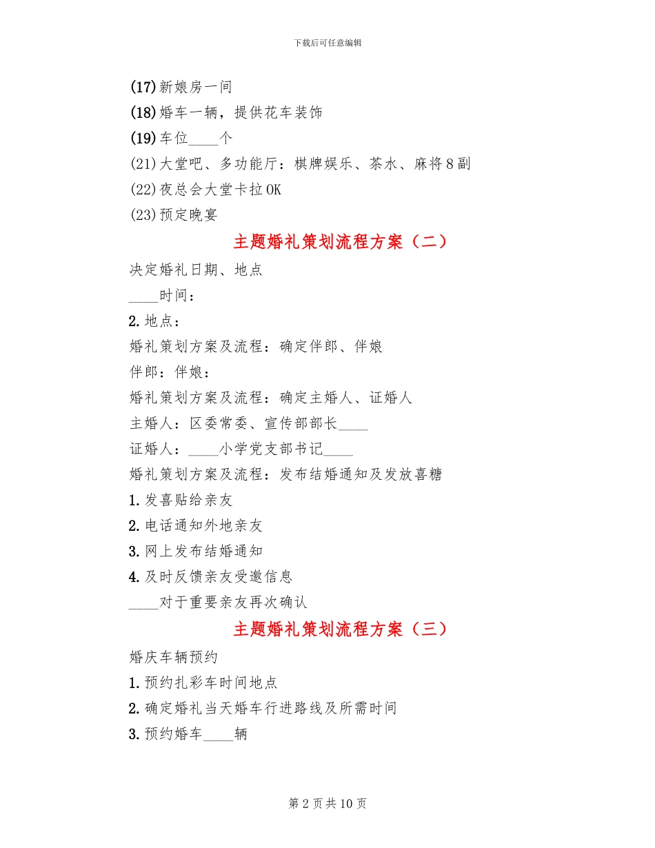主题婚礼策划流程方案_第2页