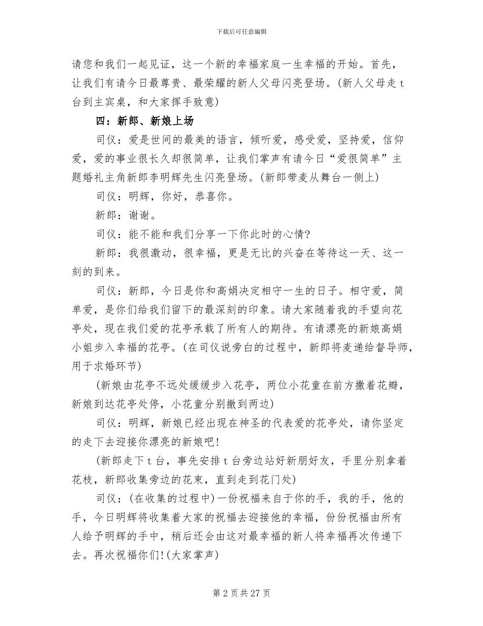 主题婚礼流程策划方案_第2页