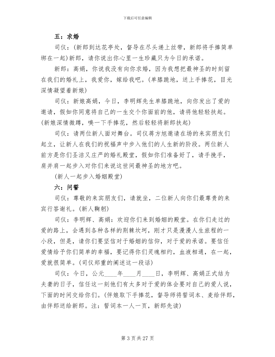 主题婚礼流程策划方案_第3页