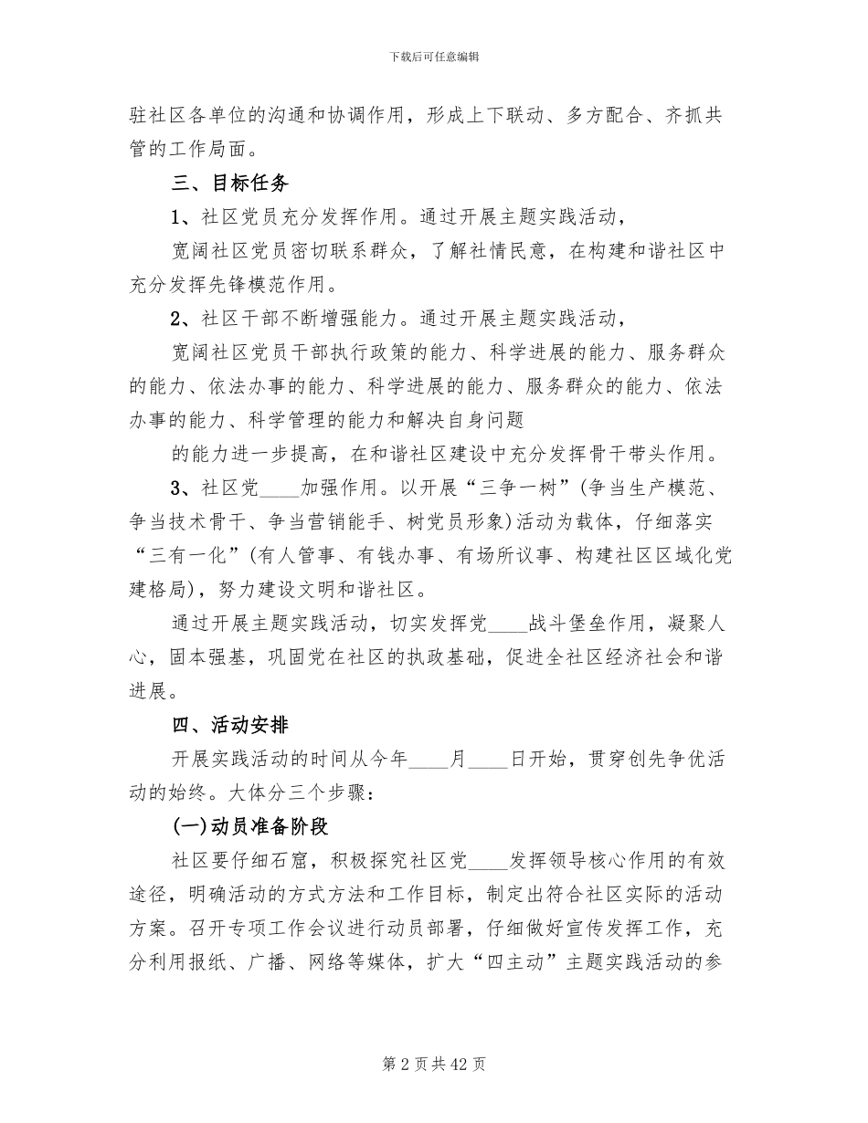 主题实践活动方案(12篇)_第2页