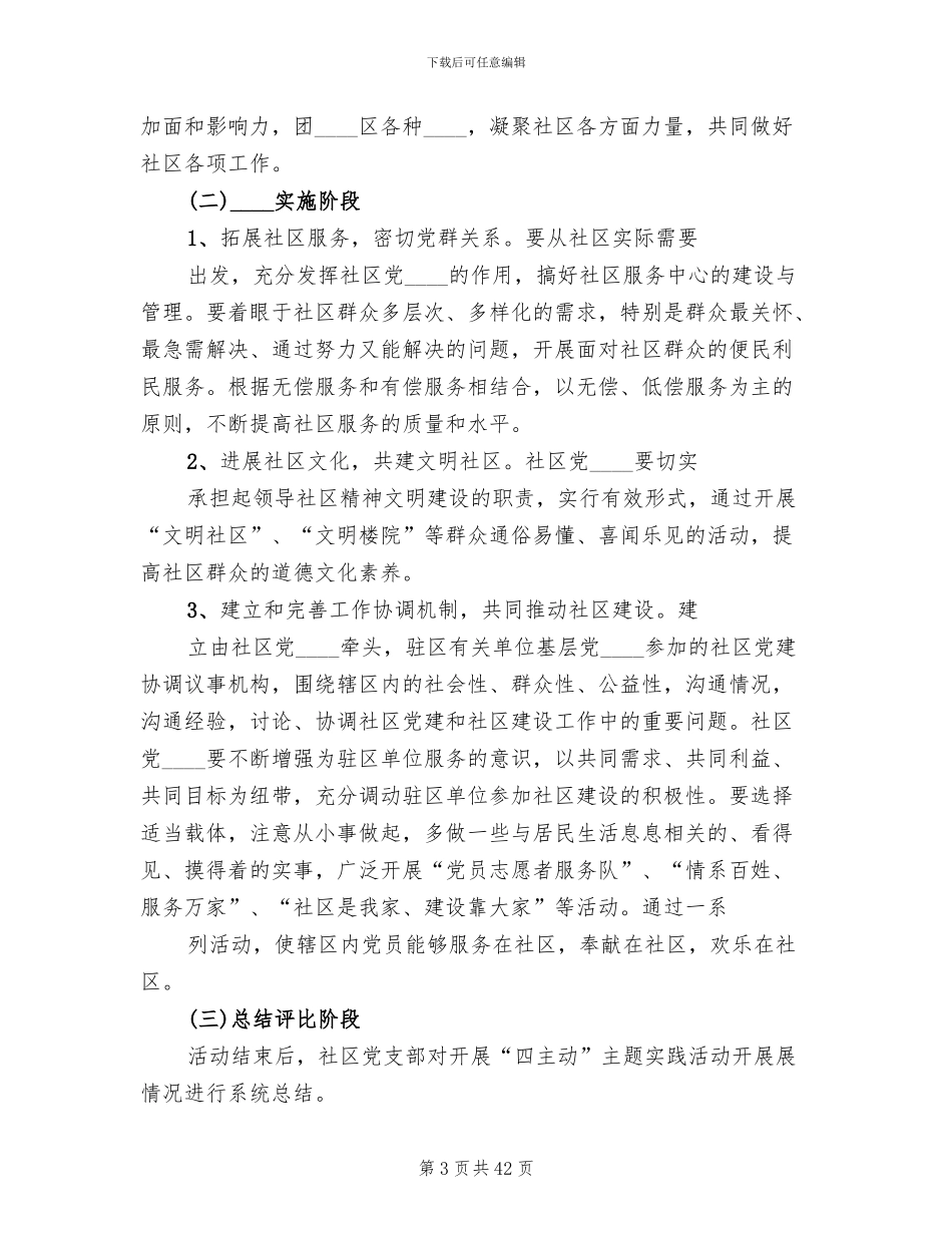 主题实践活动方案(12篇)_第3页