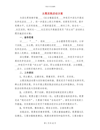 主题实践活动方案(12篇)