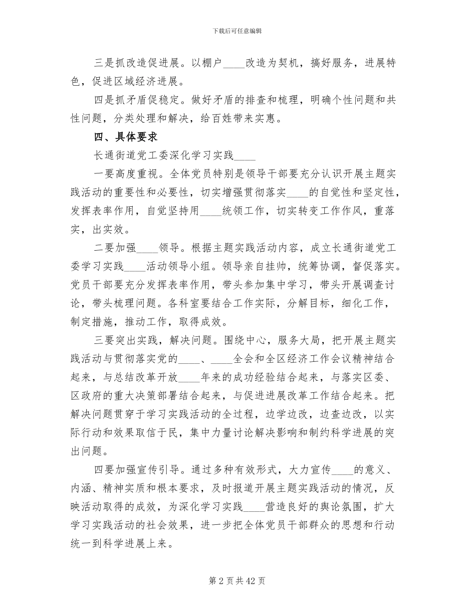 主题实践活动实施方案(12篇)_第2页