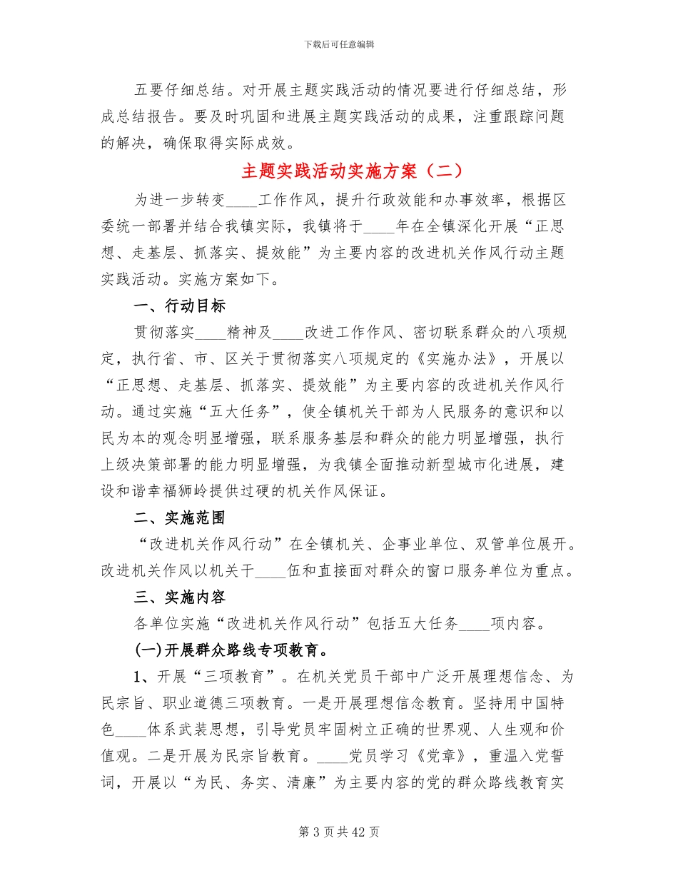 主题实践活动实施方案(12篇)_第3页