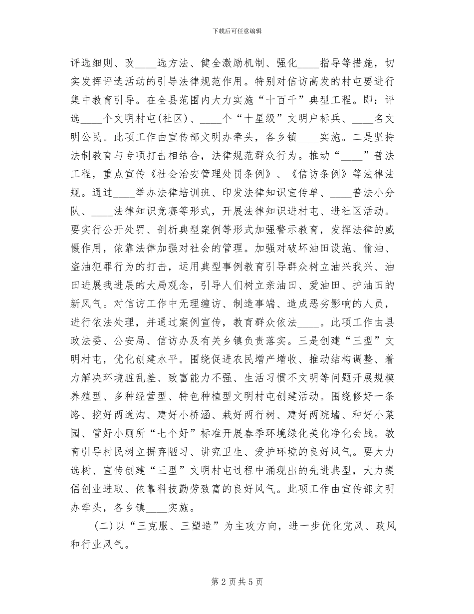 主题文明创建活动实施方案_第2页