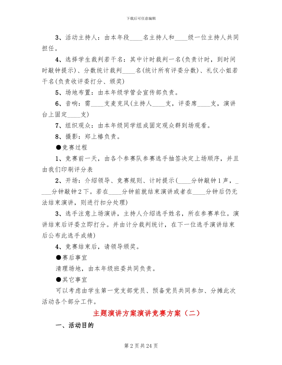 主题演讲方案演讲比赛方案_第2页