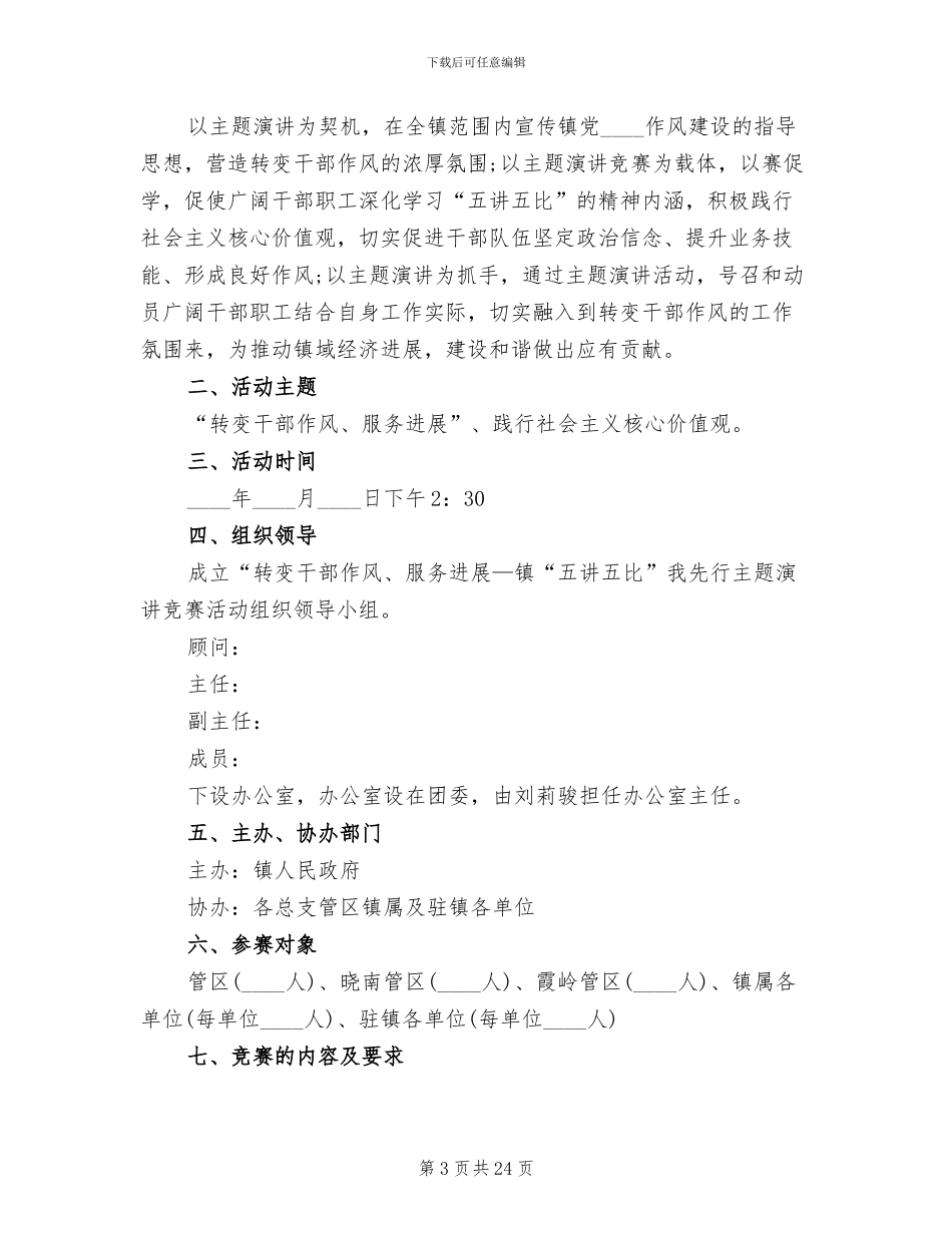 主题演讲方案演讲比赛方案_第3页